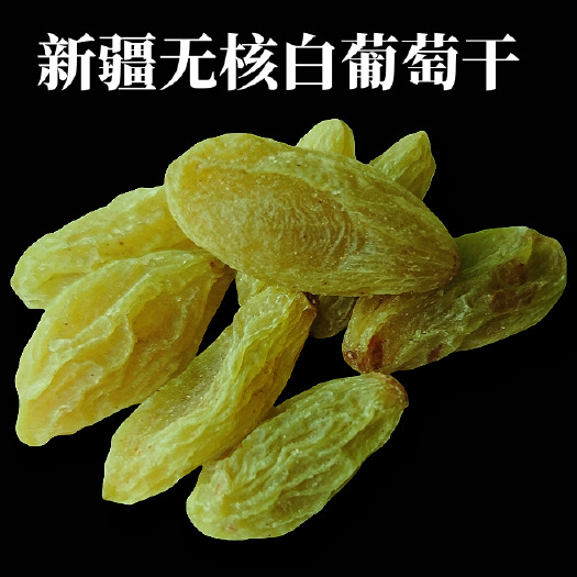 新疆无核白葡萄干吐鲁番市免洗自然散货干果树上黄零食包邮批发