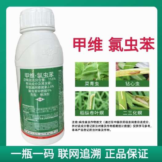 鄄城县巧喜11.6%甲维氯虫苯甘蓝小菜蛾农药杀虫剂农用打虫药