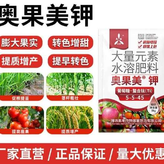 潍坊奥丰作物 奥果镁.钾 大量元素肥料 奥果美钾 膨果 增甜上色