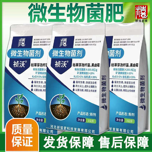 石家庄复合微生物菌剂枯草芽孢杆菌黑曲霉生根沃土
