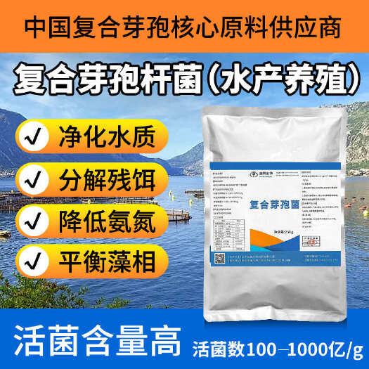 昌乐县复合芽孢杆菌水产养殖塘净水益生菌微生物菌种改善水质分