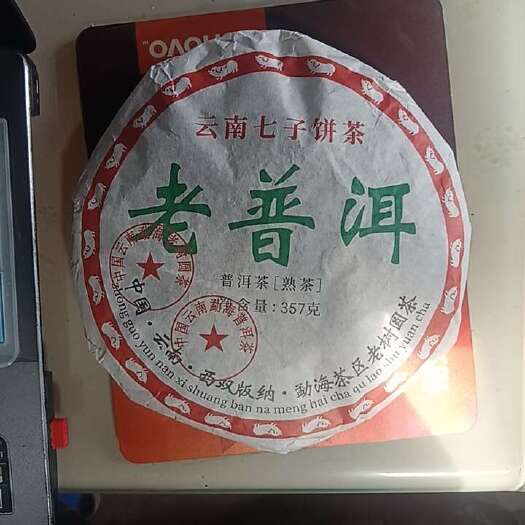 贵阳2006年原料老普洱（顺丰包邮）