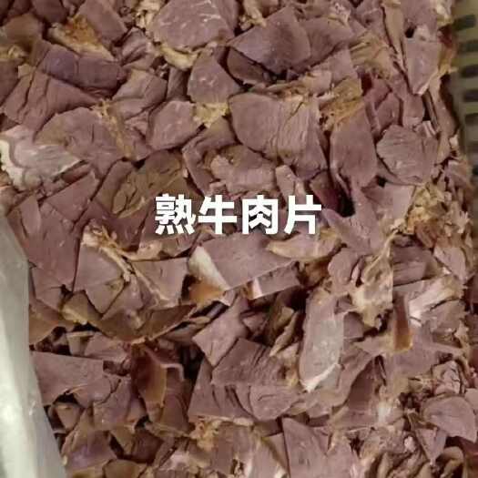 郑州纯干熟牛肉片，可做胡辣汤肉片汤