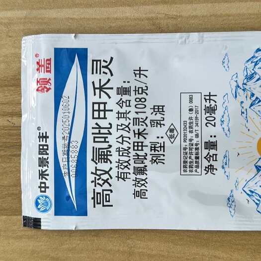 临沂高效氟吡甲禾灵 茅草芦苇马塘草杂草花生大豆蔬菜田农药除草剂