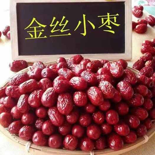 【沧州金丝小枣】净重沧州红枣灰枣批发煲汤煮粥枣泡茶包粽子