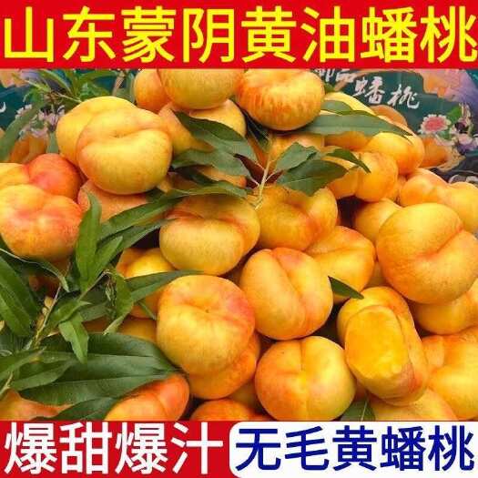 彩虹蟠桃山东蒙阴彩虹黄金油蟠桃水果新鲜桃子当季孕妇整箱水果蜜