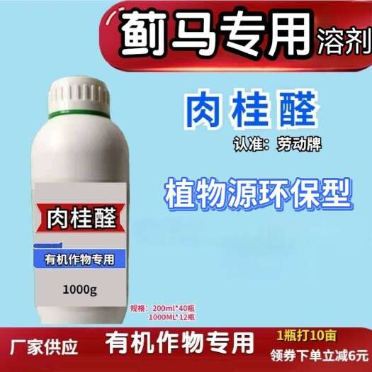 豆角蓟马药粉虱蚜虫青虫抗性蓟马专用药 肉桂醛溶蓟马生物溶剂