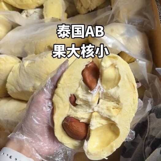 广州广东广州泰国东部金枕AB级榴莲冻肉冷链速发