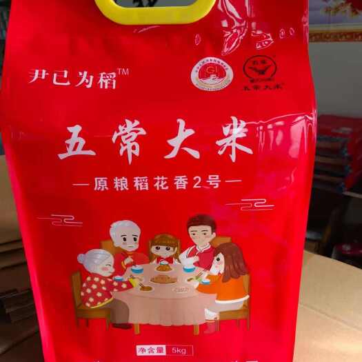 五常大米稻花香二号十斤真空包装，一件代发包邮
