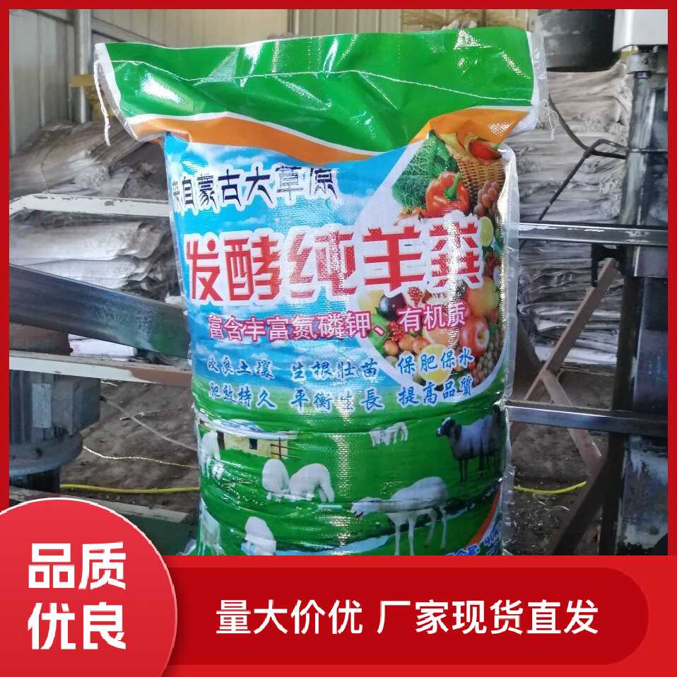 发酵羊粪 羊粪 羊粪肥 腐熟羊粪 羊粪有机肥