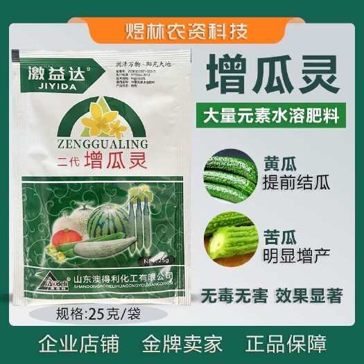 寿光市升级版增瓜灵黄瓜苦瓜丝瓜贝贝南瓜增产剂整箱批发直销包邮肥料