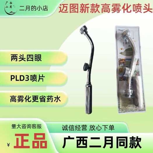 迈图节能喷头第五代升级版高雾化节能喷头