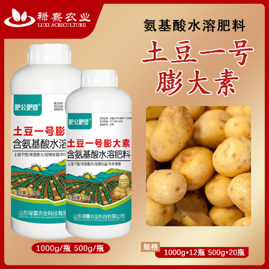 长沙土豆一号膨大素土豆专用肥膨大增产防畸形果裂果产品