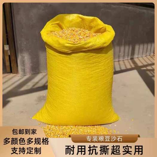 亮黄色加厚编织袋透气装粮食果蔬专用
