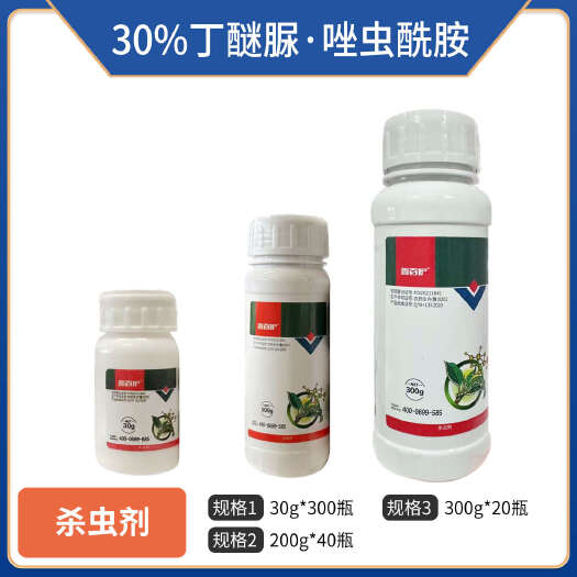 30%丁醚脲唑虫酰胺杀虫剂正品双成分高含量小菜蛾农药打虫