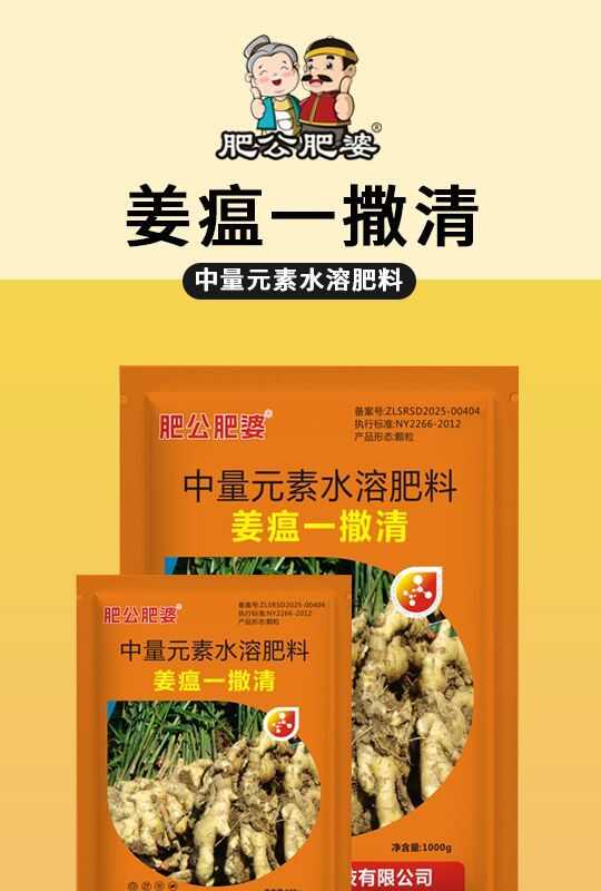 姜瘟一撒清生姜微生物肥料专用改善预防农资炭疽叶枯腐烂