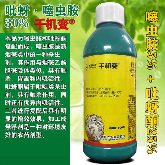 博嘉农业千机变吡蚜·噻虫胺杀虫剂悬浮剂型防治水稻稻飞虱