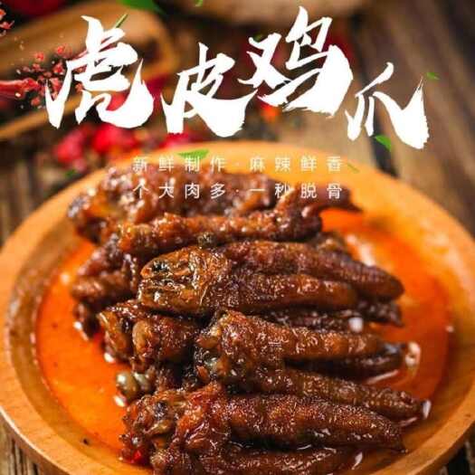 重庆市辣上瘾虎皮鸡爪麻辣微辣重庆网红麻辣小吃重庆特产零食