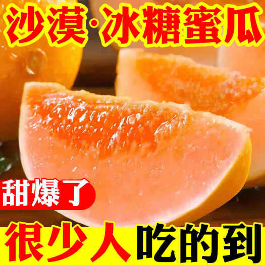 【甜】民勤沙漠甜瓜新鲜应季水果红肉甜瓜哈密瓜香瓜一整箱批发