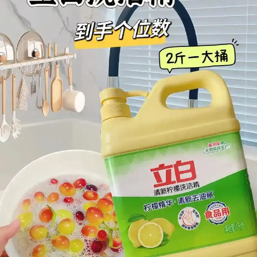 巢湖立白柠檬洗洁精清新居家好物洗碗精去油洗涤灵家用洗碗精洗碗液