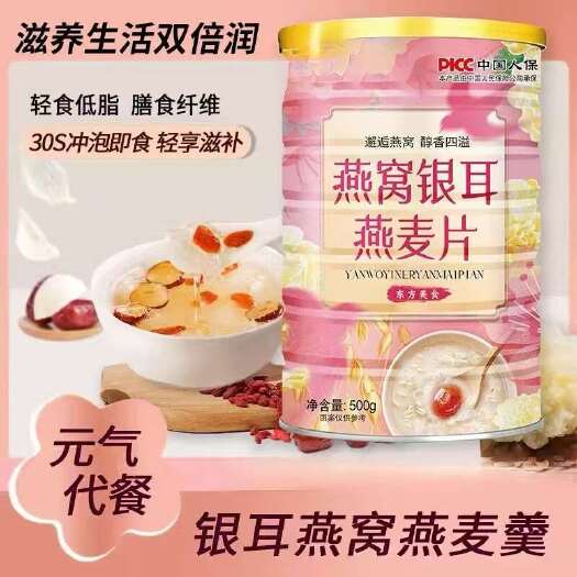 泰安燕窝银耳燕麦片免煮速溶营养粥速食早餐代餐粉