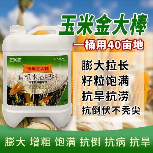 玉米专用叶面肥加锌高产增产促根抗倒伏控旺抗病防秃尖玉米金大棒