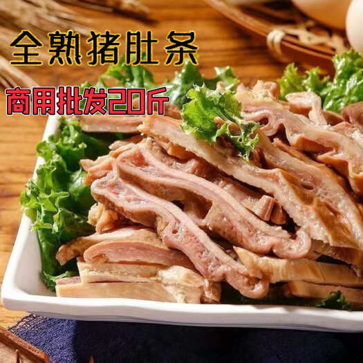 全熟五香猪肚丝开袋即食新鲜酱香猪肚丝熟食卤肉类凉拌菜20斤