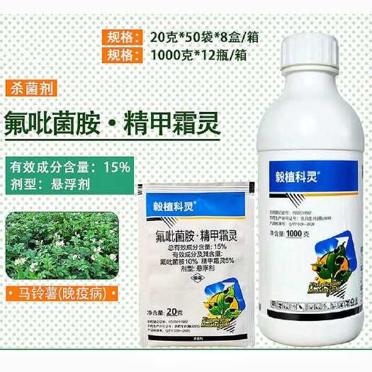 菏泽毅植康达35%啶酰菌胺异菌脲 毅植科灵15%氟吡菌胺精甲霜灵