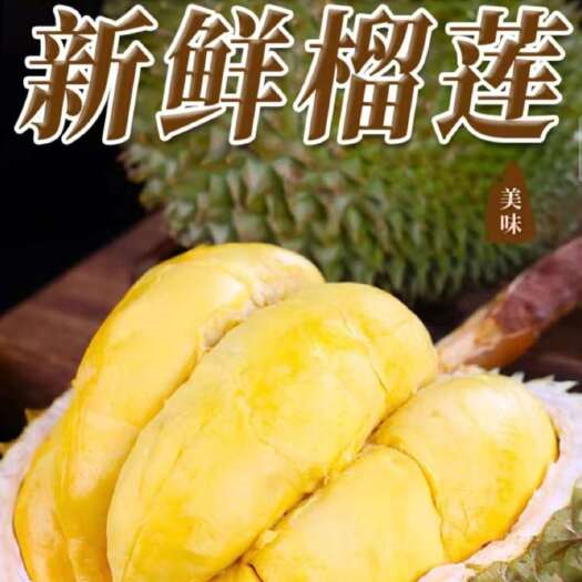 泰国榴莲