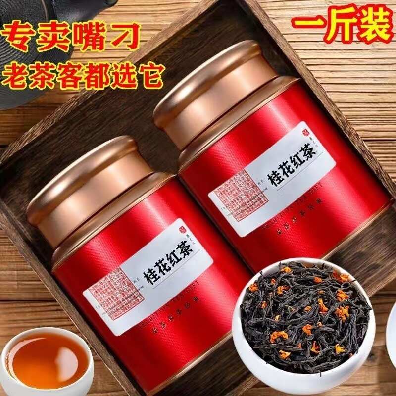梁河县桂花红茶，新茶红茶，金骏眉，浓香蜜香型，高档礼盒。
