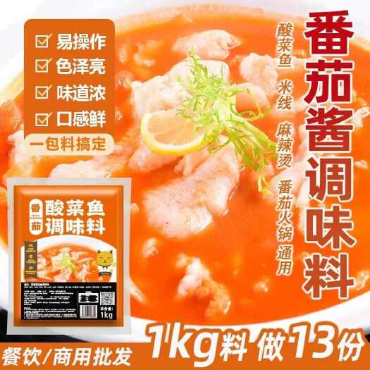 丰县番茄酸菜鱼火锅串串底料酸汤不辣 麻辣烫番茄牛腩浓汤1kg