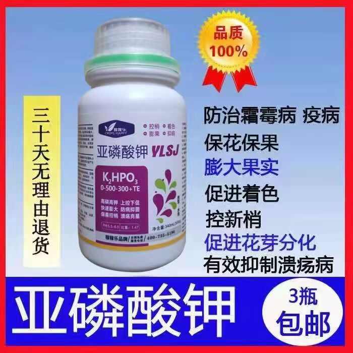 1亚磷酸钾，控旺控梢，膨大果实，保花保果，防病防溃疡霜霉病