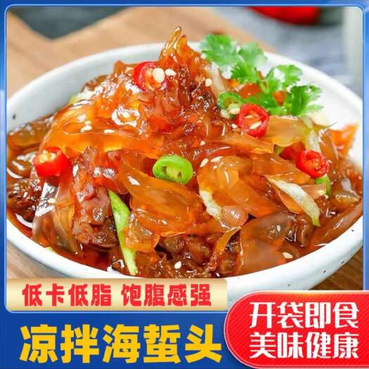 宁德海蜇头