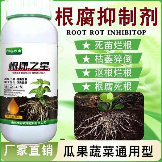 根腐克星急根救快速生根剂生根壮苗剂生根杀菌剂土壤杀菌剂