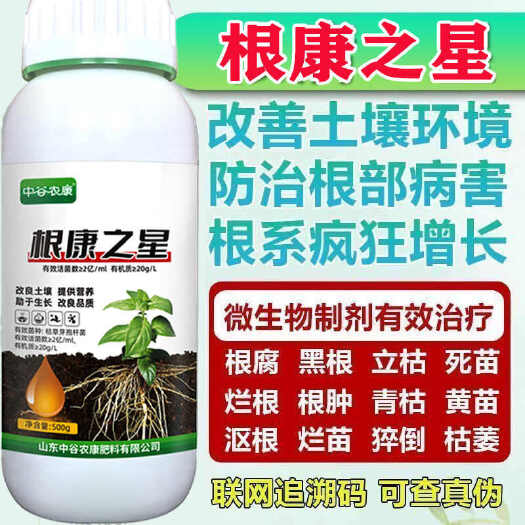 根腐克星根腐病专用药灌根药烂根死苗枯草芽孢菌杆菌微生物杀菌剂