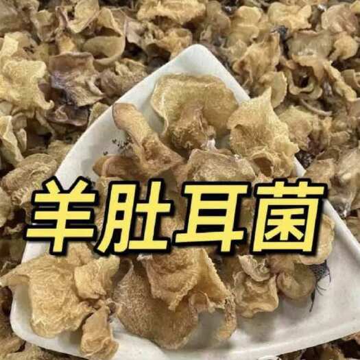 高品羊肚耳