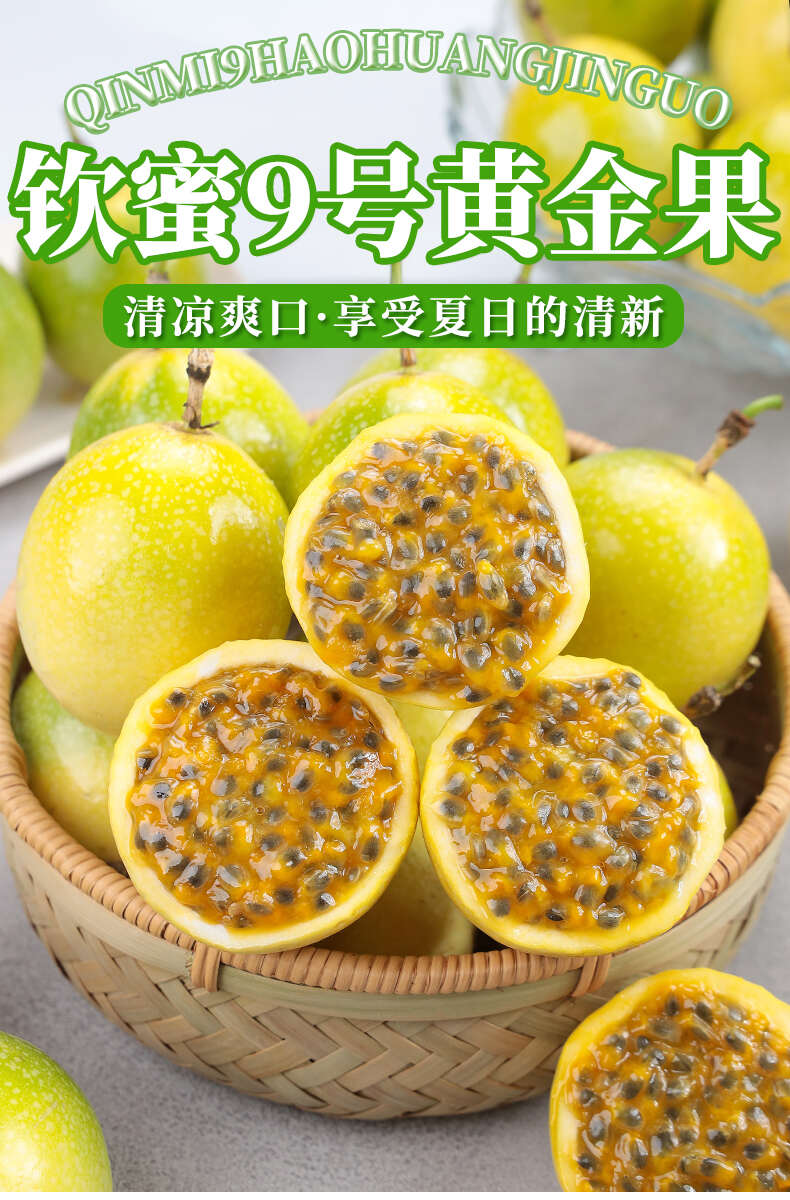 一件代发广西钦蜜9号黄金百香果 对接电商平台直播当季新鲜水果