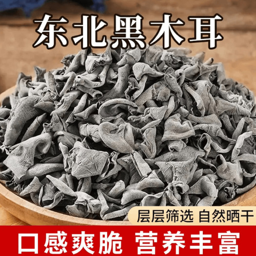 东莞市批发优选木耳：干货批发，量大优惠，支持定制包装，诚招经销商