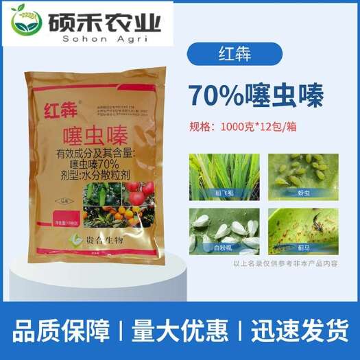 潍坊70%噻虫嗪蚜虫，蓟马，白粉虱，稻飞虱，跳甲，介壳虫，绿叶蝉