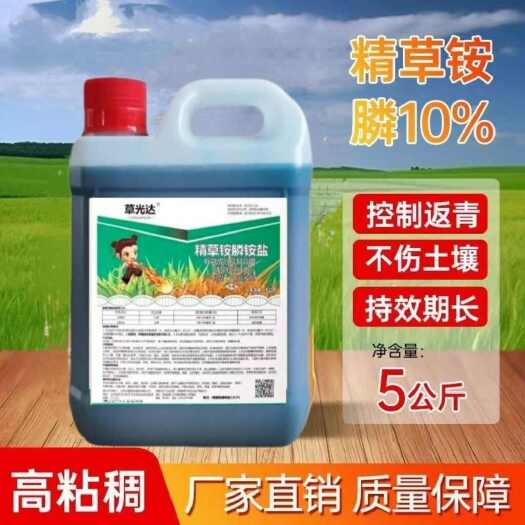 涟水县精草铵膦铵盐除草剂快速杀草正品不伤土壤烂根10斤装包邮