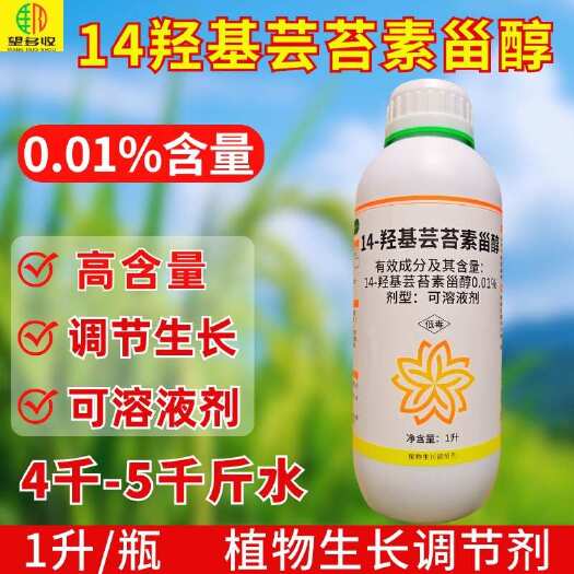 潍坊奥丰14羟基芸苔素 天然活性高吸收快调节生长促分裂