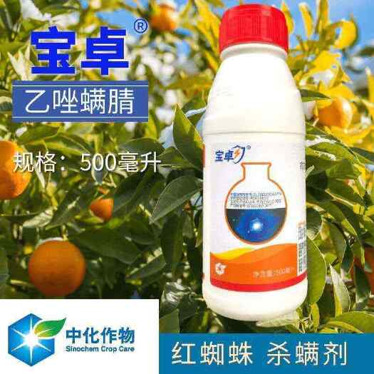 融水县中化宝卓30%乙唑螨腈悬浮剂杀螨剂农药老牌正品