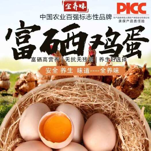 邛崃市无抗无重金属富硒鸡蛋