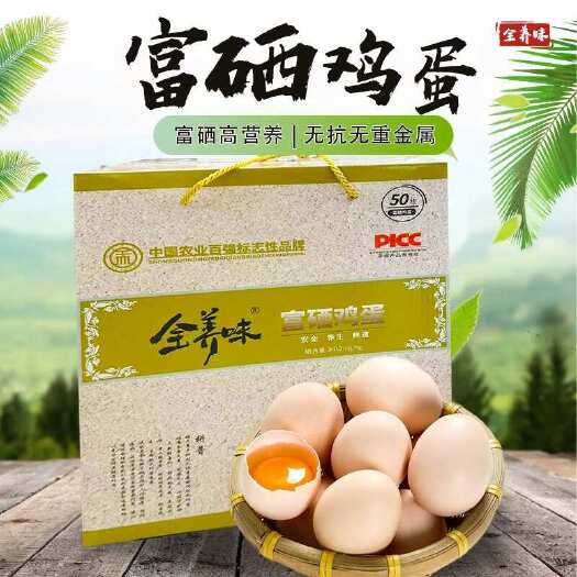 全养味无抗无重金属富硒鸡蛋