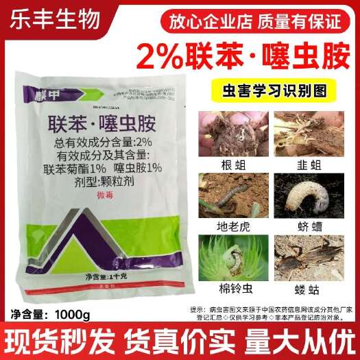 潍坊2%联苯噻虫胺根蛆韭蛆地老虎蛴螬蝼蛄棉铃虫杀虫剂正品保证