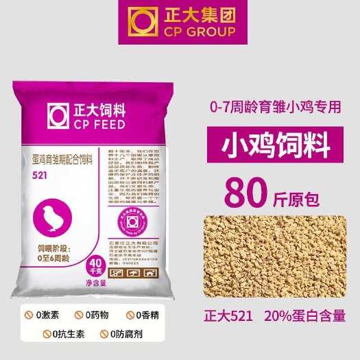 宜都市正大521蛋鸡育雏饲料