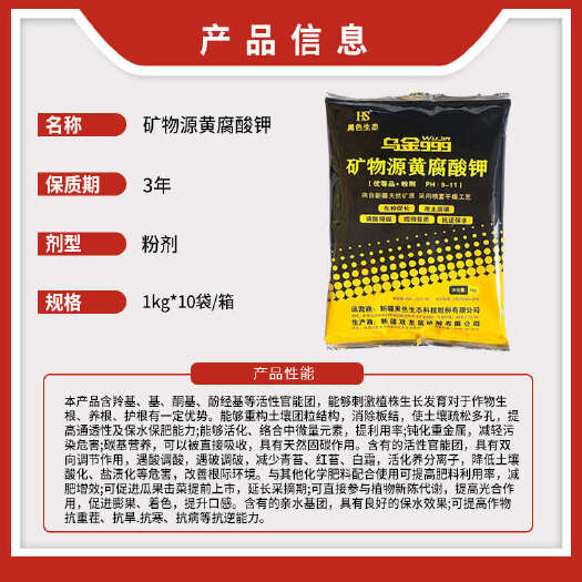 新疆乌金999正品黑色生态矿源黄腐酸钾农用通用型新疆矿源