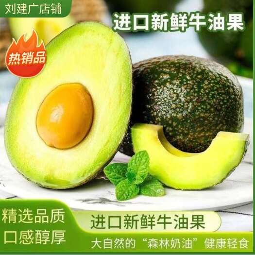 秘鲁牛油果，整柜到货，量大从优