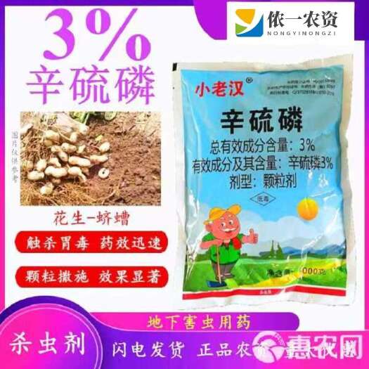 潍坊贵合3%辛硫磷花生土蚕蛴螬金针虫地老虎地下害虫杀虫剂颗粒剂包