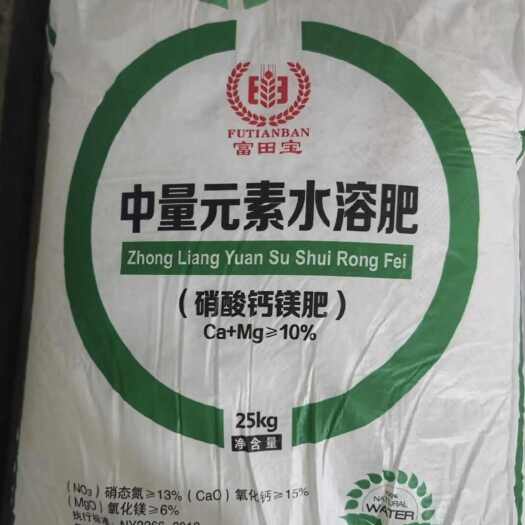 郑州硝酸钙水溶农业钙肥中量元素农用叶面肥蔬菜补钙花卉果树通用肥料